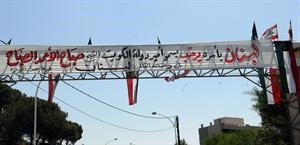 لافتة ترحيبية بصاحب السمو علقها اهالي بلدة بعبدااللويزة تقديرالزيارة صاحب السمو الى لبنان