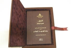 كتاب التحول مسيرة وانجاز
