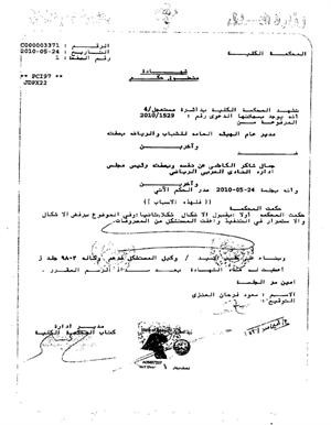 صورة ضوئية عن شهادة تتضمن منطوق الحكم