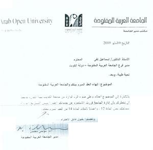 صورة كتاب دموسى محسن الى داسماعيل باقالته من الجامعة