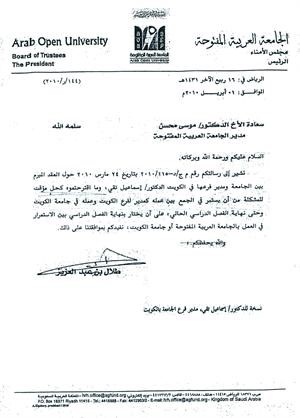 رسالة الامير طلال بالموافقة على ان يجمع داسماعيل بين المنصبين