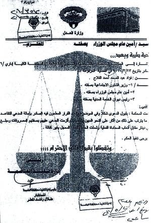 صورة من كتاب ادارة التنفيذ الموجه الى مجلس الوزراء لتفعيل حكم دفؤاد الفلاح﻿