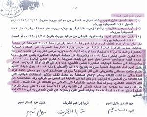 صورة ضوئية لوثيقة تنازل عائلة تميم﻿