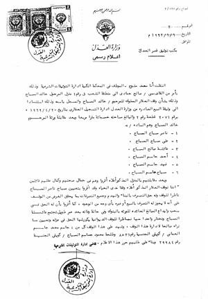 توثيق وقف ديوان المسباح في وزارة العدل قبل 18 سنة