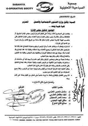 صورة كتاب من القائمة الثانية الى وكيل وزارة الشؤون بان الرئيس لم يدع الى اجتماع مجلس الادارة لتشكيل المناصب الادارية