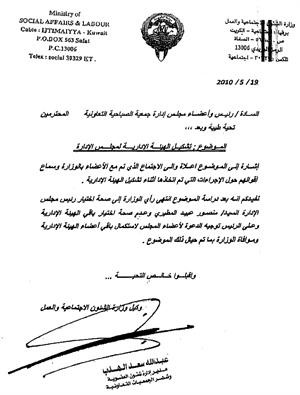 وصورة كتاب من وكيل الوزارة يفيد بتعيين رئيس مجلس الادارة وعدم صحة اختيار باقي الهيئة الادارية وعلى الرئيس توجيه الدعوة لاعضاء المجلس لاستكمال باقي اعضاء الهيئة الادارية