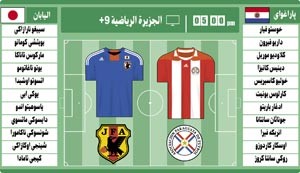 پاراغواي واليابان.. حلم بلوغ ربع النهائي