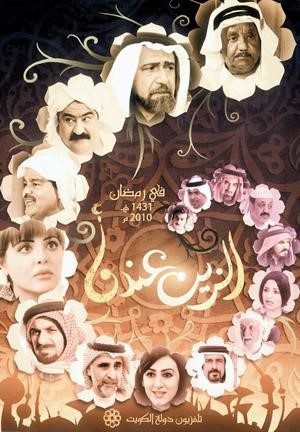 تلفزيون الكويتفي رمضان.. كيس قرقيعان