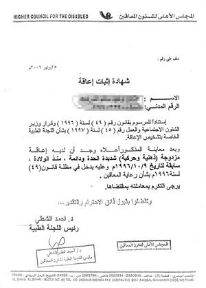 شهادة اثبات اعاقة