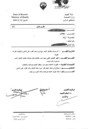 صورة عن التقرير الطبي للمريض﻿