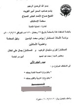 صورة لحكم محكمة الاستئناف
