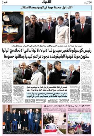الانباء زارت كاول صحيفة عربية كوسوفو بعد استقلالها في ابريل 2008