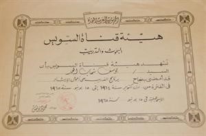 يوسف الشهاب: أمطار 1954 هدمت بيتنا والحكومة خصصت لنا بيتاً مؤقتاً في الشامية