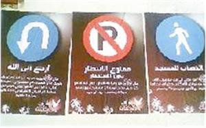 لافتات مرورية في القاهرة.. ممنوع الانتظار دون استغفار