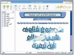 «مجموع فتاوى ابن تيمية»
