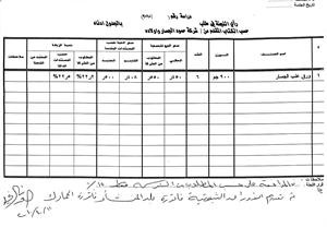كتاب يبين التوقيع على زيادة 15