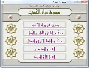 «موسوعة رواة الحديث»