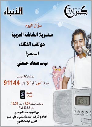 3 آلاف مستمع فازوا بجوائز «كنز fm»