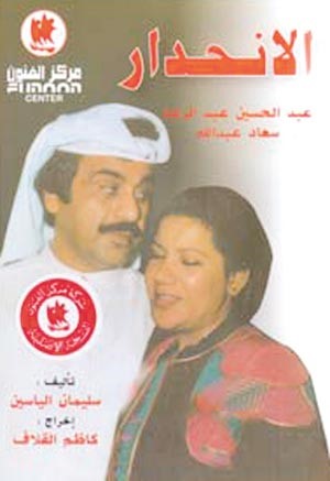 «الانحدار» والمشاكل الأسرية