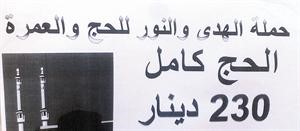 اعلان عيني عينك لحملات الرصيف في مدخل مجمع الوزارات
﻿