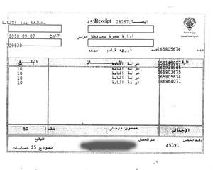 ايصال غرامة﻿