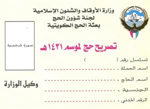 البطاقة الالكترونية للحجاج
