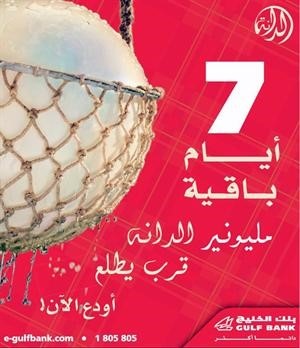 بوستر سحب مليونير الدانة