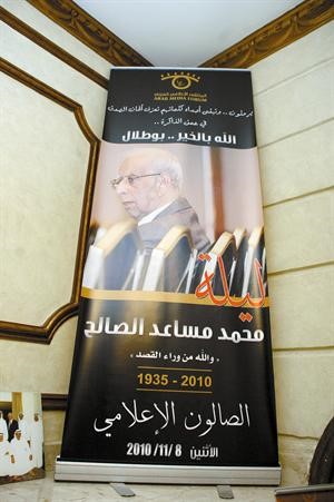 ليلة لاتنسى لتابين الراحل محمد مساعد الصالح