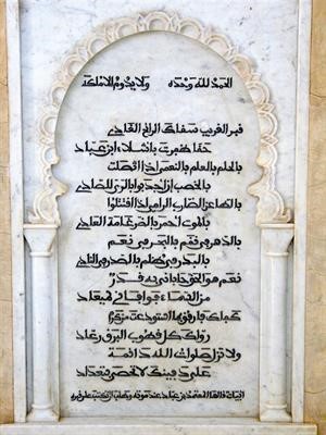 شاهد قبر المعتمد ابن عباد
