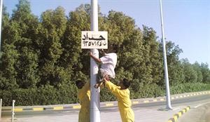 ازالة اعلان على طريقة البلدية