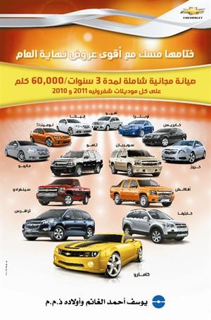 بوستر عرض الصيانة الجديد على سيارات شفروليه

