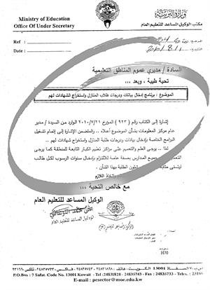 مراقبون لـ «الأنباء» بمناسبة اختيار المديرين العامين للجهراء والعاصمة اليوم: 4 مطالب على رأسها اختيار الكفاءات وإعلان الناجحين