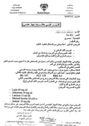 مقيم بحاجة إلى زراعة كبد  ولا يملك ثمن العلاج