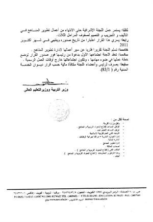 وهذا القرار صدر في 6 ديسمبر الجاري وساري المفعول حتى اكتوبر 2011