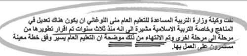 اللوغاني تنفي تعديل مناهج «الإسلامية» و«الأنباء» تثبت بالمستندات