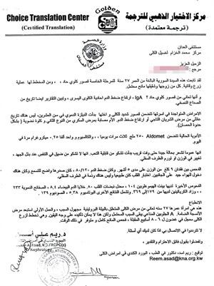 فشل كلوي يهدد حياة مقيمة مصرية وزوجها يستنجد بأهل الخير