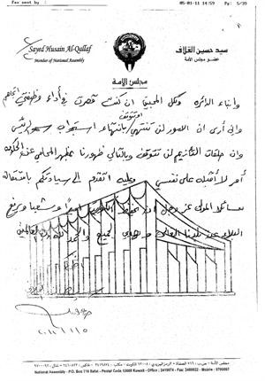 صورة زنكوغرافية للصفحة الثانية لكتاب استقالة النائب القلاف﻿