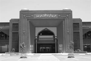دروازة التحرير﻿