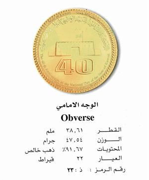 مسكوكة فضية مذهبة صدرت في الذكرى الخامسة عشرة لتحرير الكويت الوجه الامامي
﻿