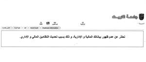 صورة ضوئية تؤكد الخلل في الصفحة الالكترونية المتعلقة بالنظام المالي للموظفين