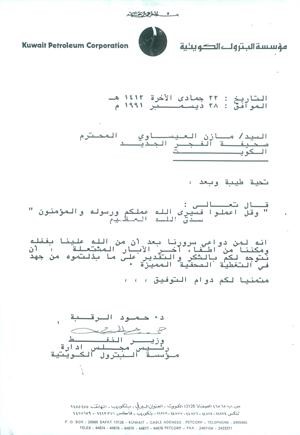 شهادة من مؤسسة البترول الكويتية