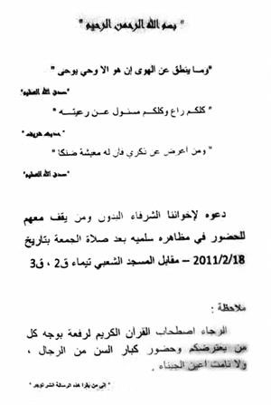 صورة زنكوغرافية للرسائل التي تم تداولها امس ﻿