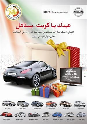 «نيسان البابطين» تطلق عروضاً مميزة بمناسبة أعياد فبراير الوطنية