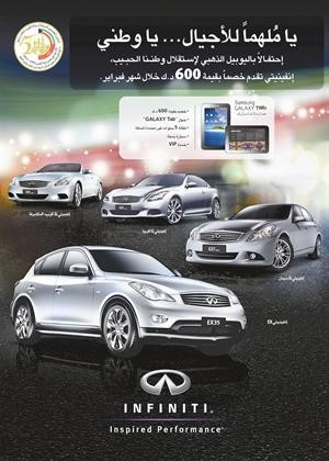 ..و«إنفينيتي» تقدم خصومات مذهلة 