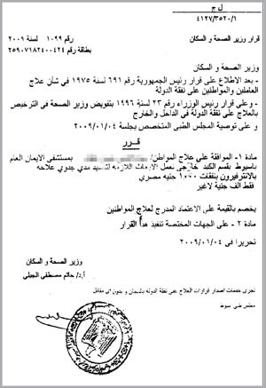 مقيم مصري يناشد أصحاب القلوب الرحيمة: زوجتي تحتاج لعملية عاجلة لزراعة كبد