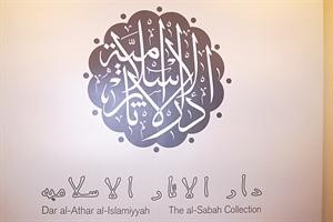 شعار دار الاثار الاسلامية﻿