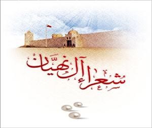 إصدار ديوان «شعراء آل نهيان» لـ 16 شاعراً من الأسرة الحاكمة