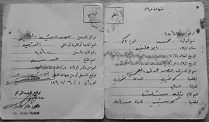 شهادة ميلاد محمد غصن الجحدل