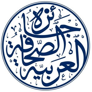 أكثر من 3800 عمل صحافي يشارك في الدورة العاشرة لجائزة الصحافة العربية