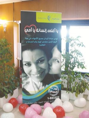 بوستر مشاركة عيادة الميدان في عيد الام